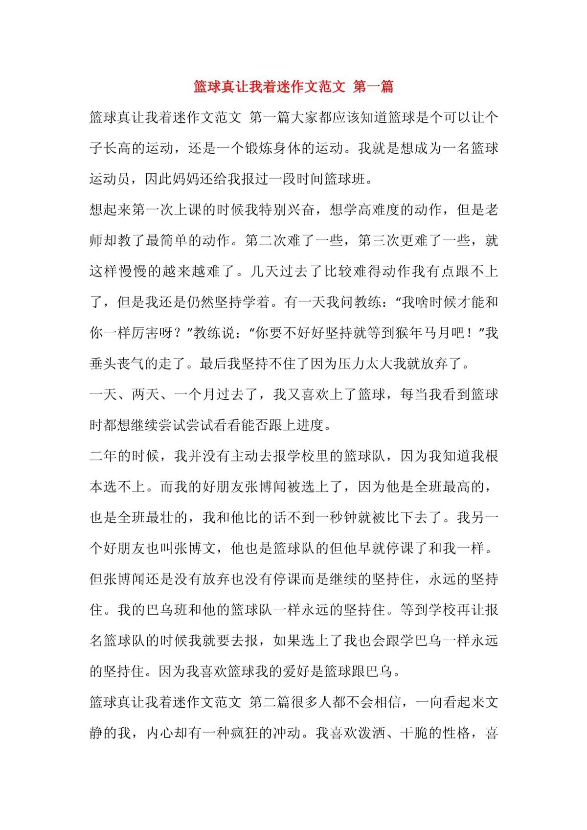 篮球训练心得体会怎么写简短一点儿